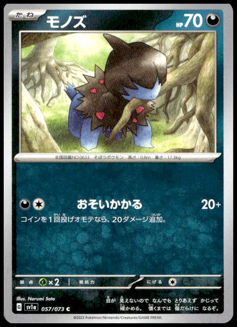 Deino Pokémon card, vibrant art, from Scarlet & Violet Paldea Evolved, 057/073.